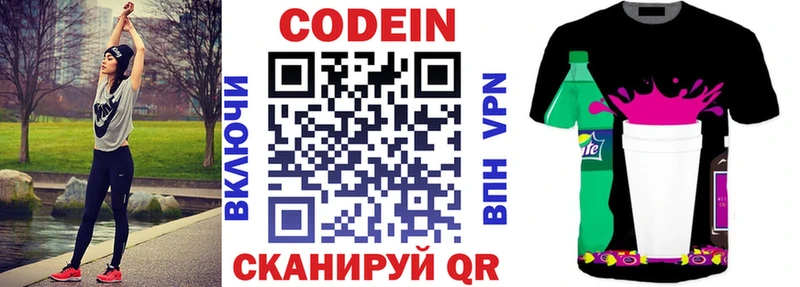 Codein напиток Lean (лин)  цены   Верхнеуральск 